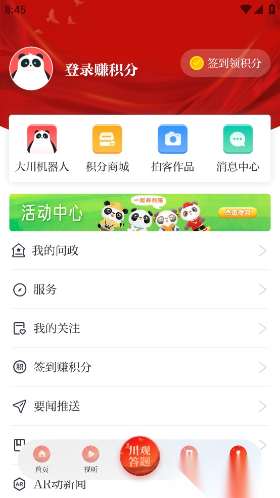 川观新闻2026手机最新版图4