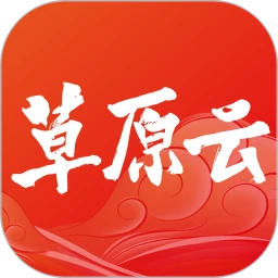 草原云(内蒙古日报数字报)安卓直装版