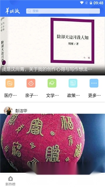 羊城派羊城晚报电子版图5