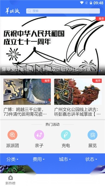 羊城派羊城晚报电子版图6