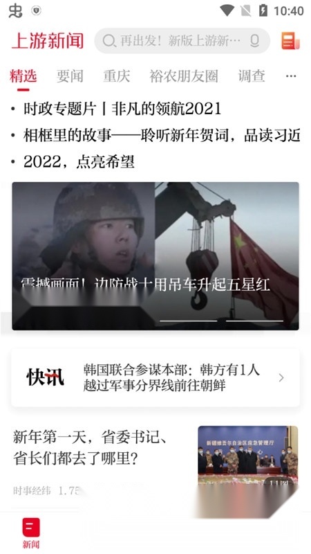 重庆上游新闻电子版图2