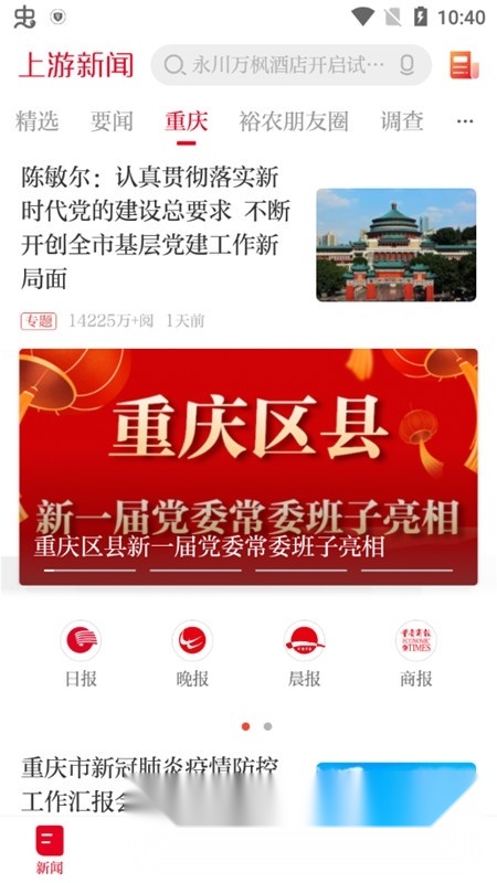 重庆上游新闻电子版图4