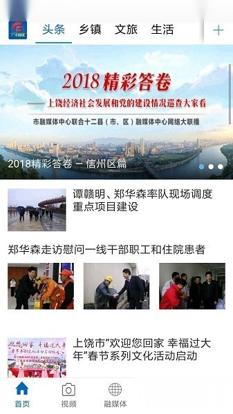 广丰融媒客户端手机免费版图1