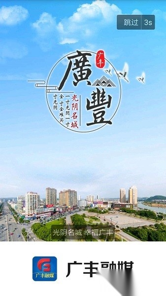 广丰融媒客户端手机免费版图2