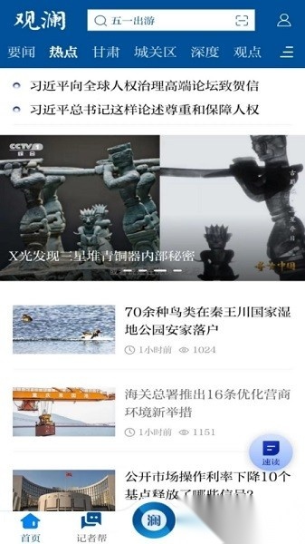 观澜新闻手机最新版图1