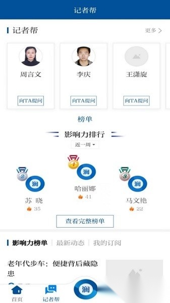 观澜新闻手机最新版图2