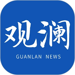观澜新闻手机最新版