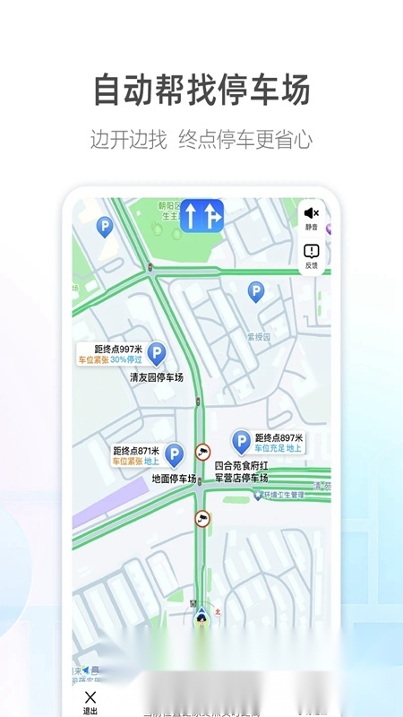 阿七导航语音包高德地图手机最新版图2