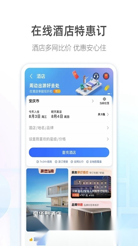阿七导航语音包高德地图手机最新版图4