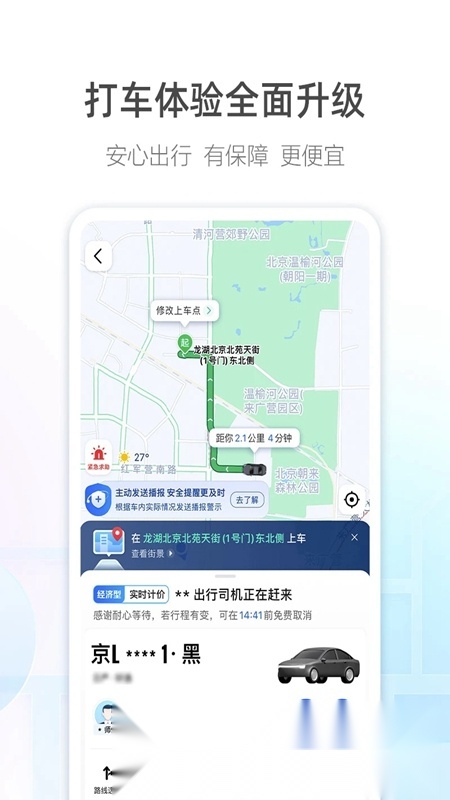 阿七导航语音包高德地图手机最新版图5