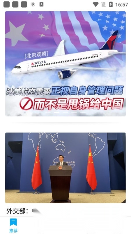 直新闻客户端无广告版图1