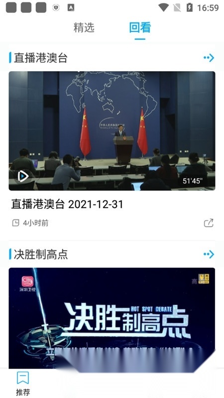 直新闻客户端无广告版图2