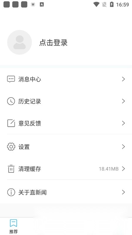 直新闻客户端无广告版图3