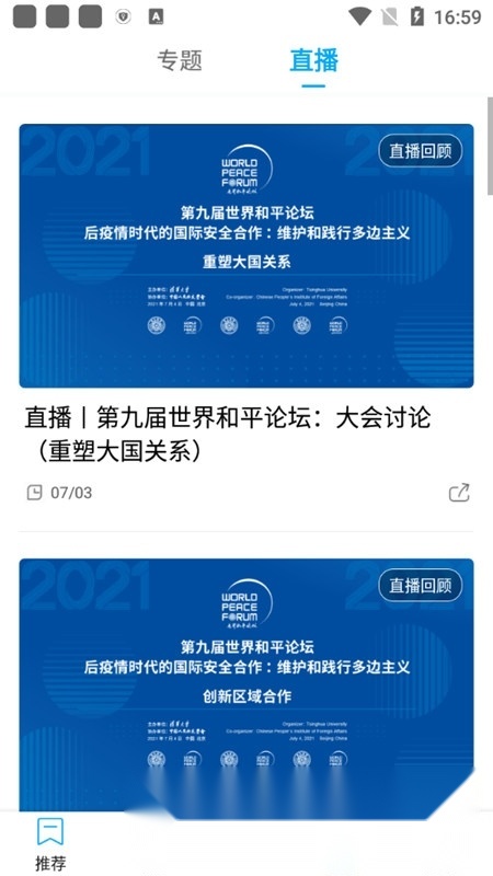 直新闻客户端无广告版图4