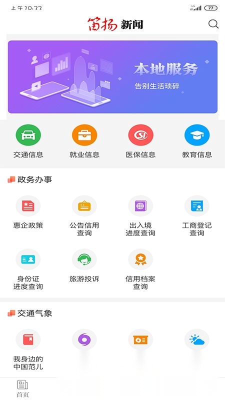 笛扬新闻免费版图2