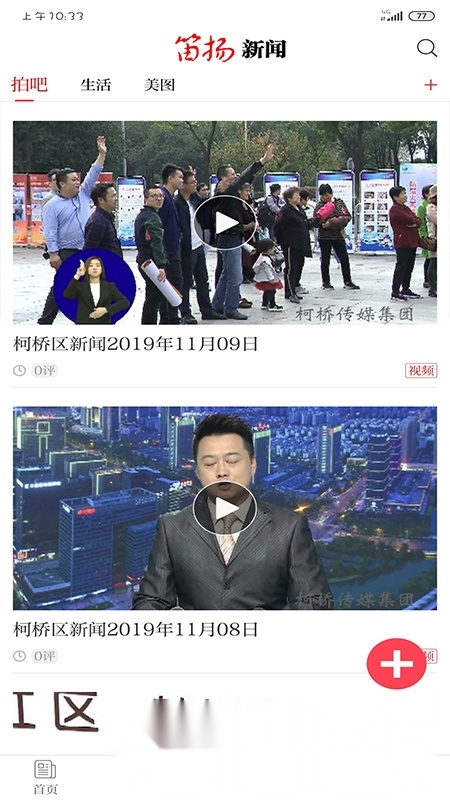 笛扬新闻免费版图3