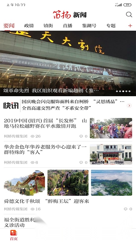 笛扬新闻免费版图4