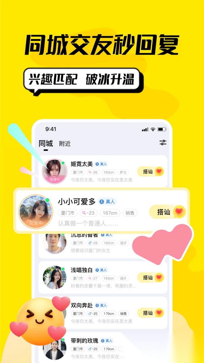 恰聊软件手机正版图1