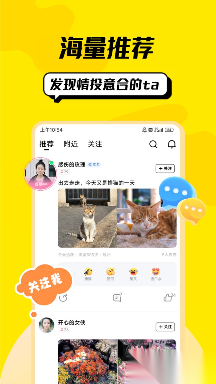 恰聊软件手机正版图2