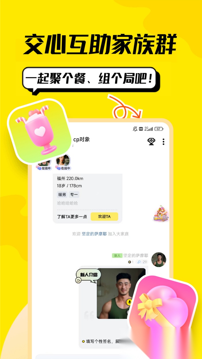 恰聊软件手机正版图3