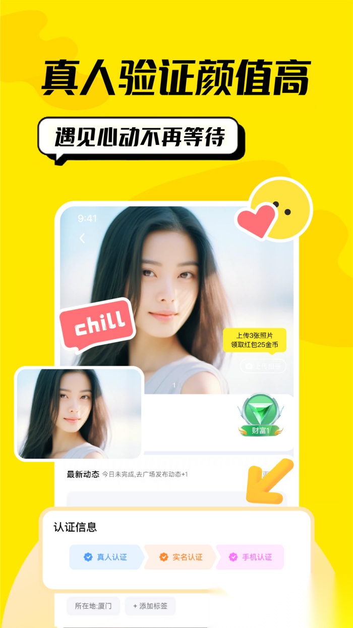 恰聊软件手机正版图4