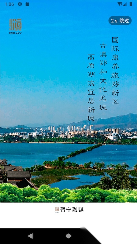 晋宁融媒手机免费版图1