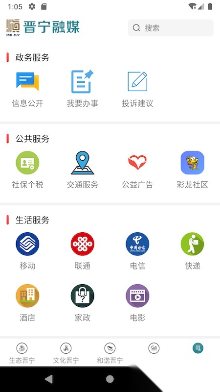 晋宁融媒手机免费版图2