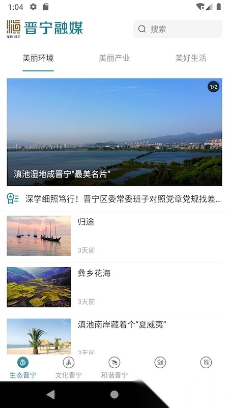 晋宁融媒手机免费版图3