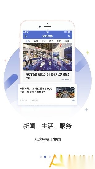龙岗融媒新闻手机免费版图1