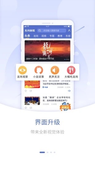 龙岗融媒新闻手机免费版图2