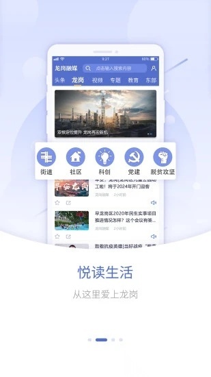 龙岗融媒新闻手机免费版图3
