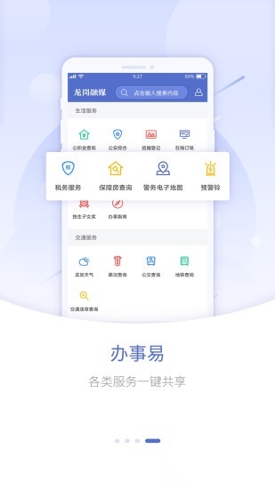 龙岗融媒新闻手机免费版图5