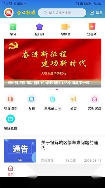 金口融媒客户端最新版图1