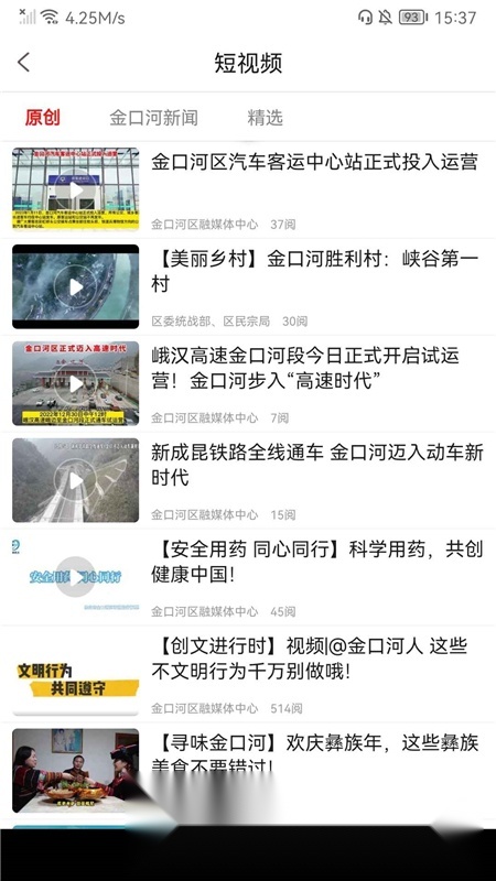 金口融媒客户端最新版图2
