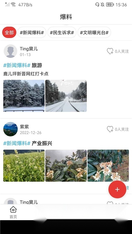 金口融媒客户端最新版图3