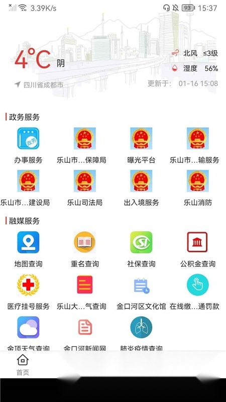 金口融媒客户端最新版图4