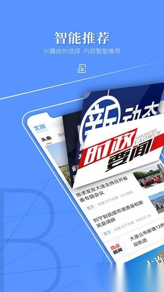 辽望官方最新版图2