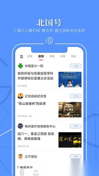 辽望官方最新版图4