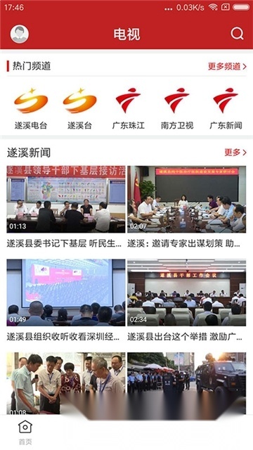 遂溪融媒体手机最新版图1