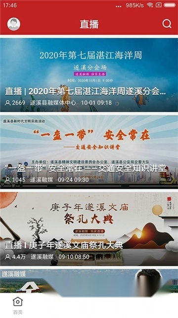 遂溪融媒体手机最新版图2
