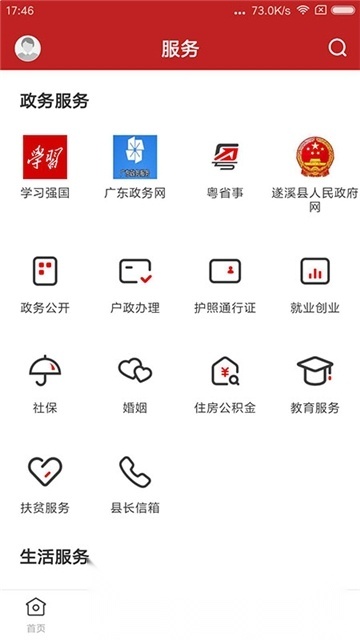 遂溪融媒体手机最新版图3