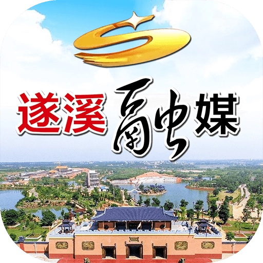 遂溪融媒体手机最新版