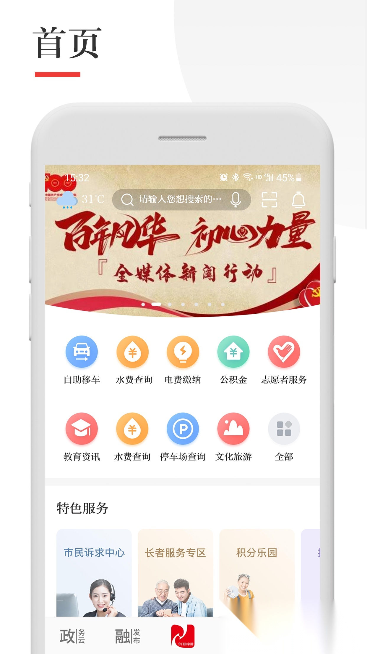 今日张家港手机正版图1