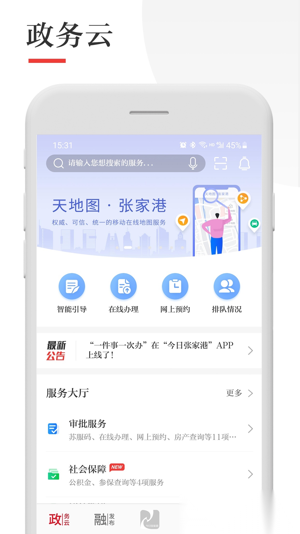 今日张家港手机正版图2