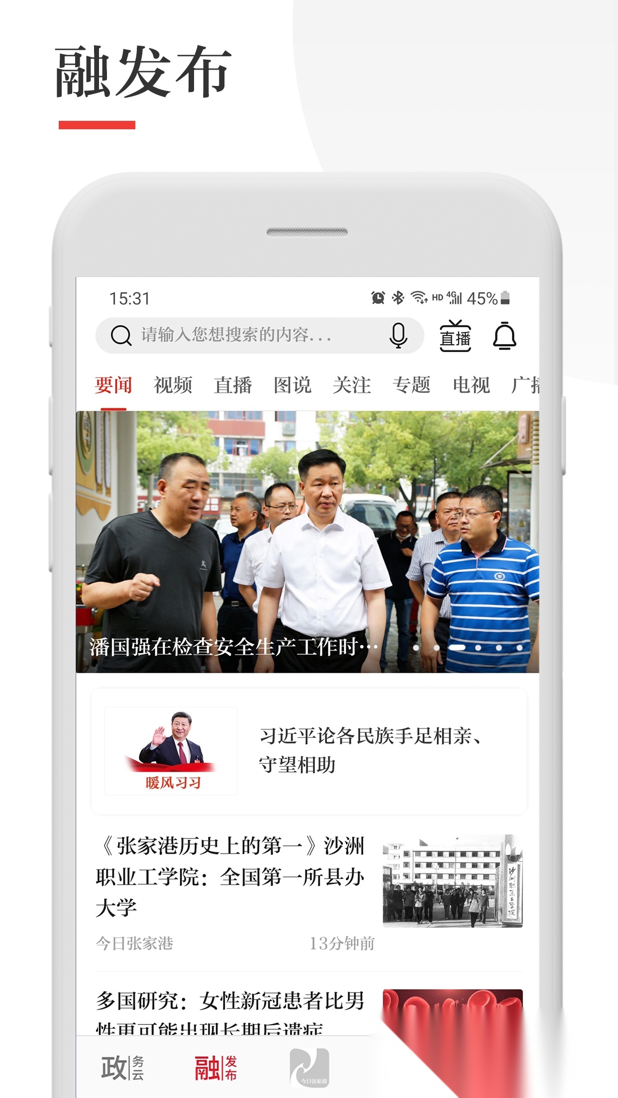 今日张家港手机正版图3