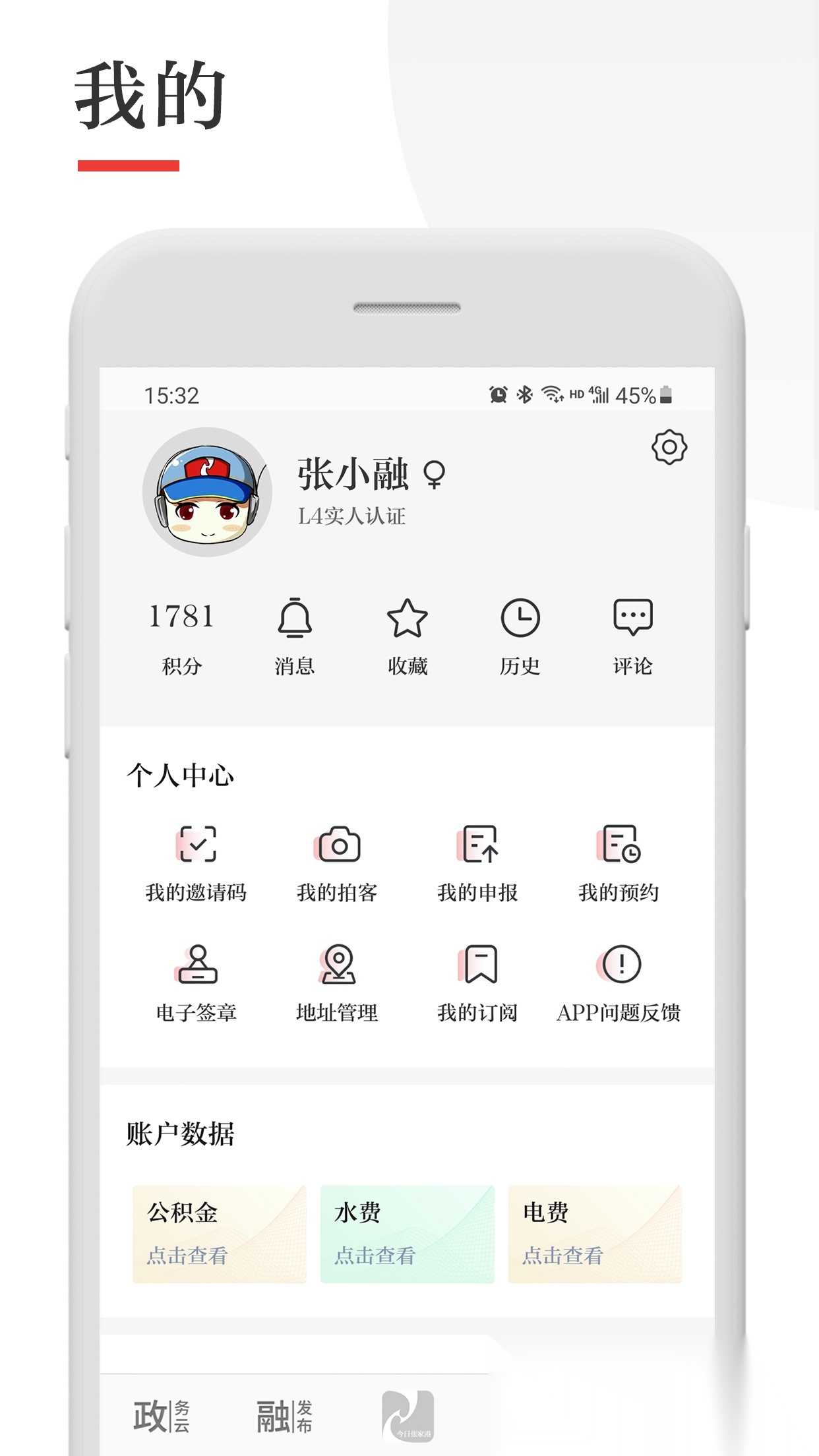 今日张家港手机正版图4