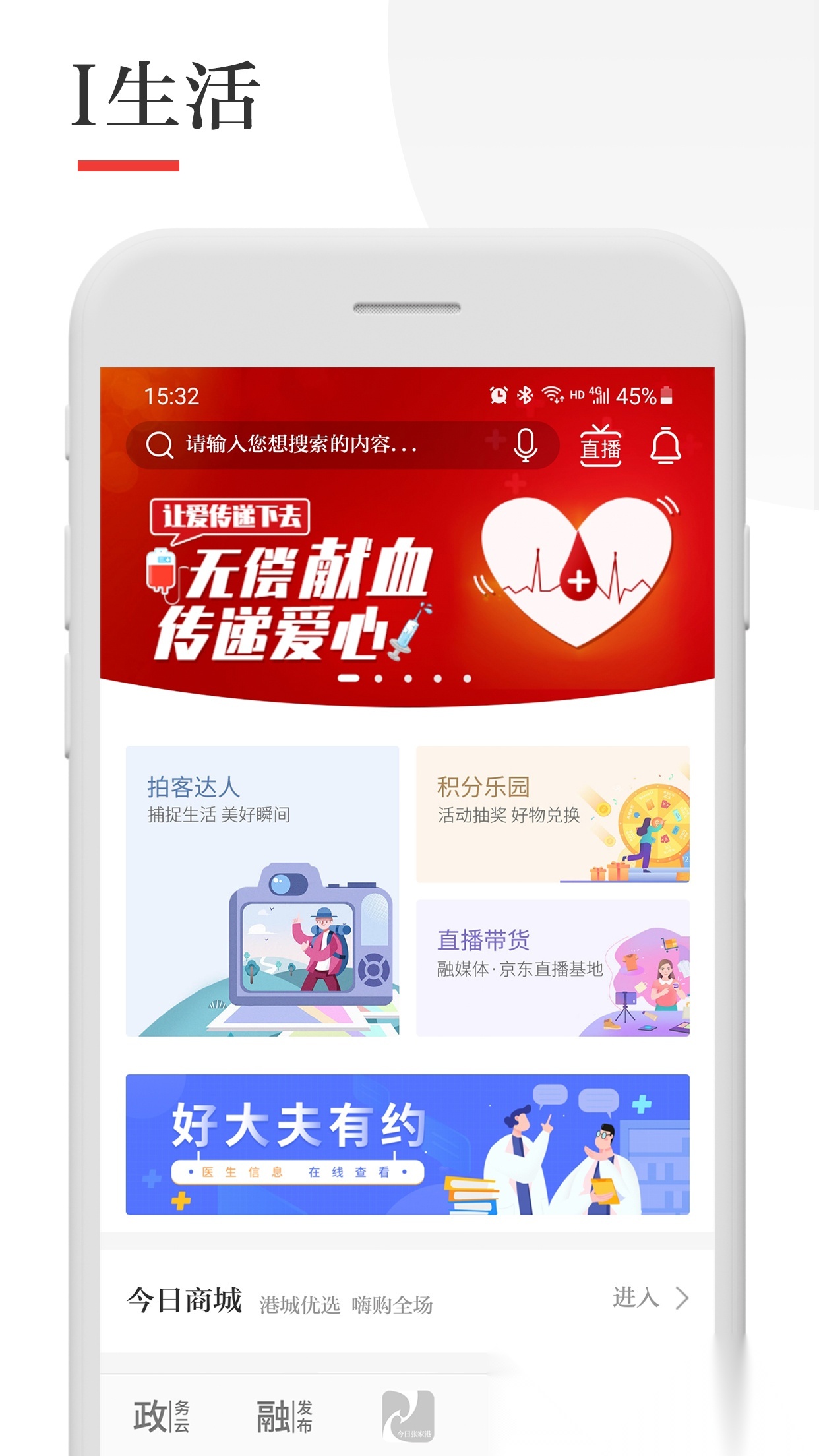 今日张家港手机正版图5