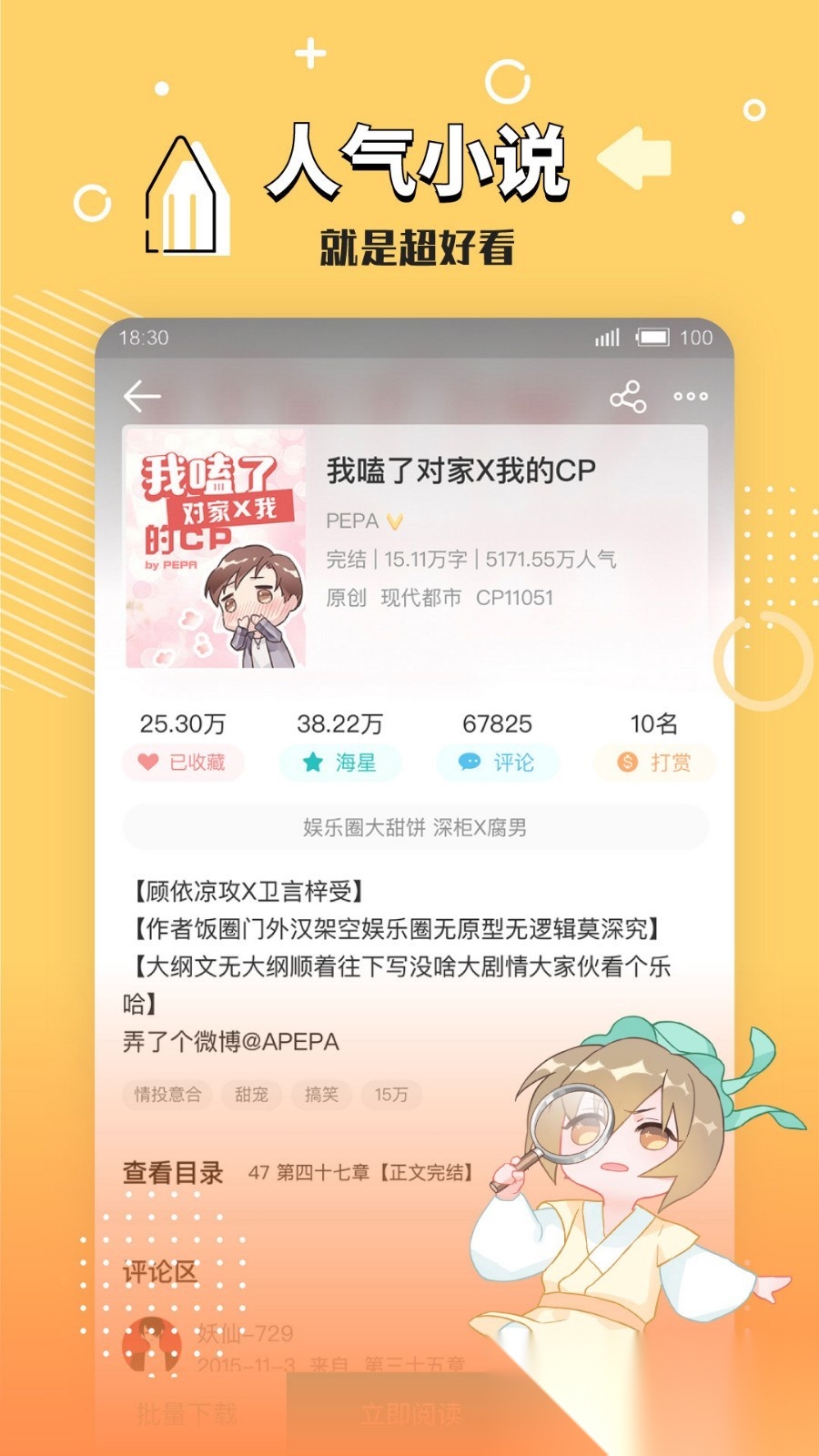 长佩小说(长佩阅读)安卓直装版图1