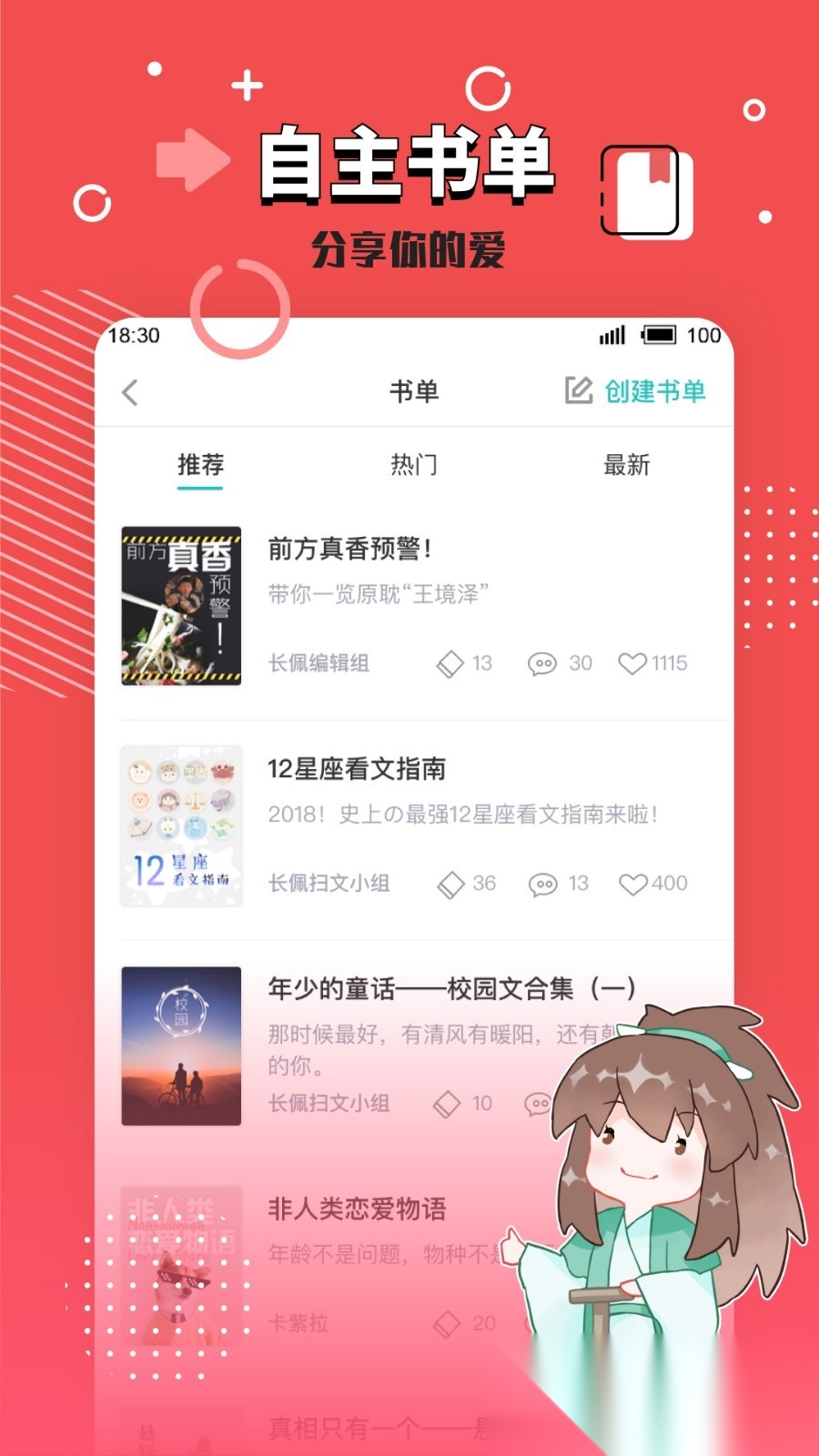 长佩小说(长佩阅读)安卓直装版图4