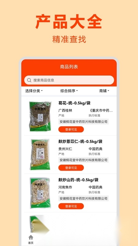 药材仓最新免费版图1
